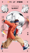 倒计时3天｜来伊份21周年鲜潮盛典重磅来袭！